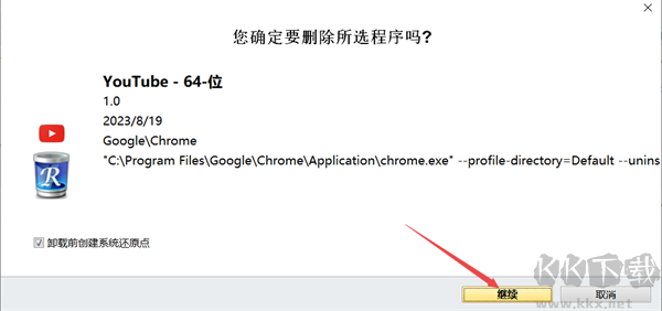 Revo Uninstaller官方版