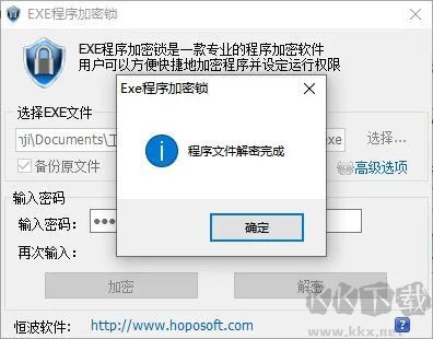 ExeLock程序加密锁电脑版
