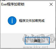 ExeLock程序加密锁电脑版