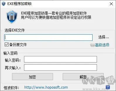 ExeLock程序加密锁电脑版