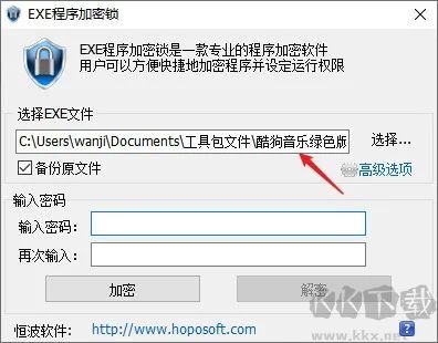 ExeLock程序加密锁电脑版