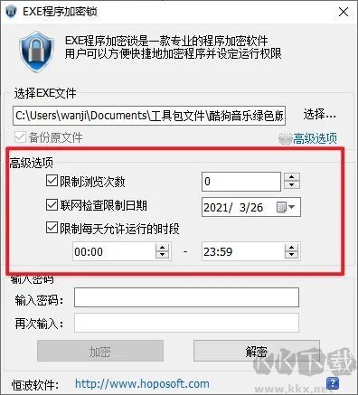 ExeLock程序加密锁电脑版