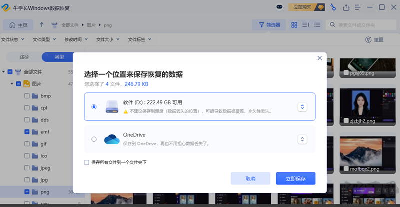 牛学长Windows数据恢复工具电脑版