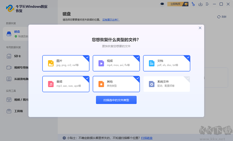 牛学长Windows数据恢复工具电脑版