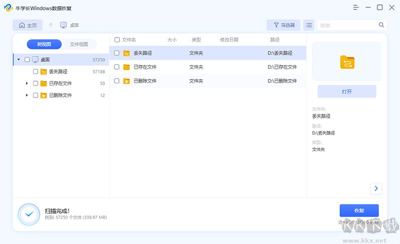牛学长Windows数据恢复工具电脑版