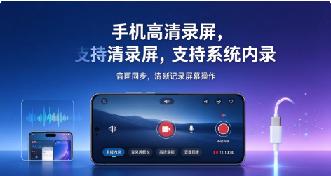 免root手机录屏APP-内部音频录制-手游攻略录制工具推荐