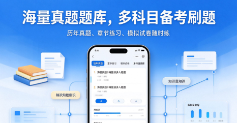 刷题软件合集-历年真题题库APP-考证备考刷题工具推荐