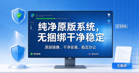 PC操作系统排行榜-稳定办公游戏系统-电脑重装系统汇总