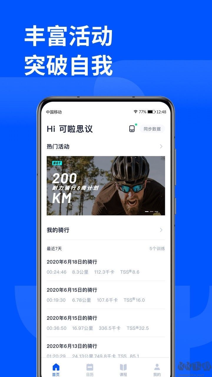 顽鹿运动手机版