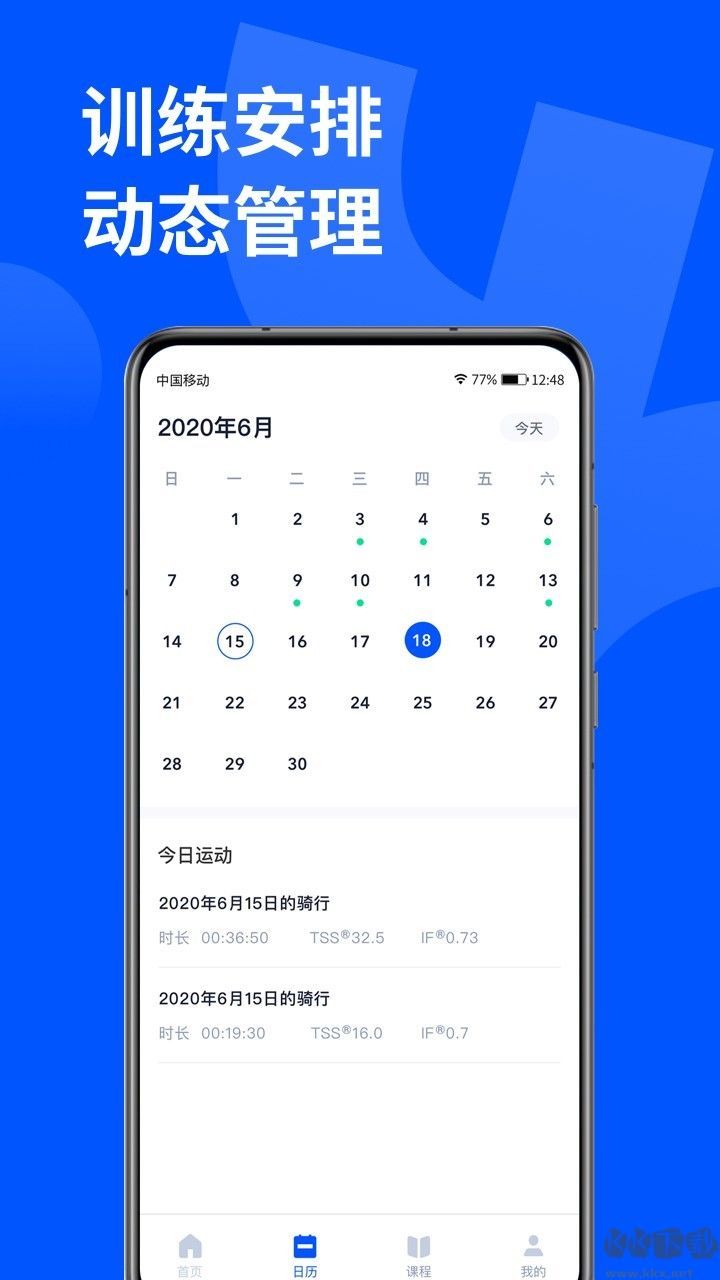 顽鹿运动手机版