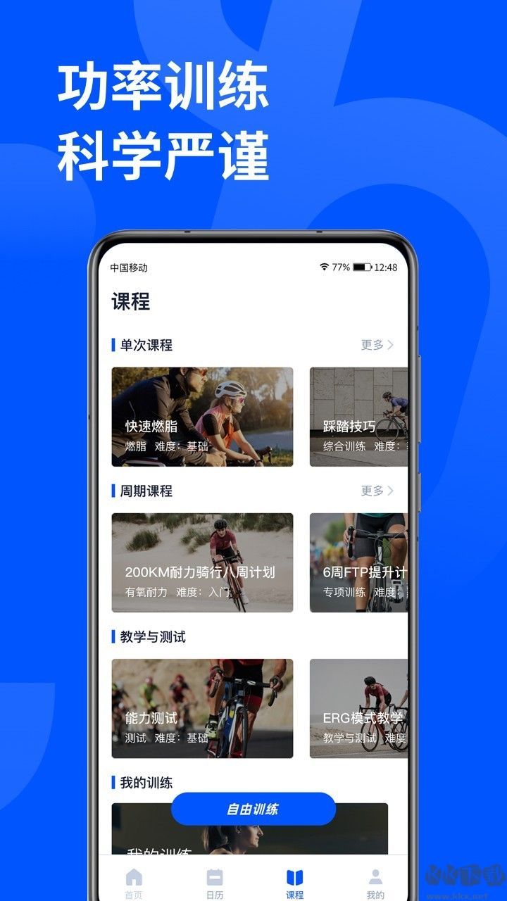 顽鹿运动手机版