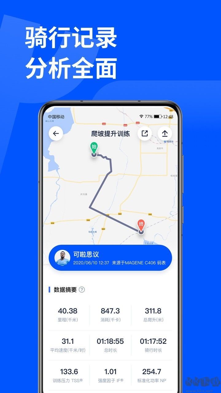 顽鹿运动手机版