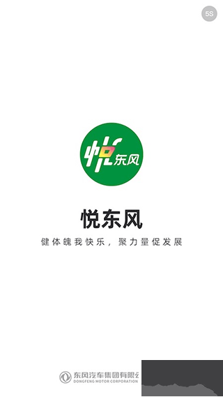 悦东风安卓版