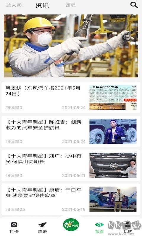 悦东风安卓版