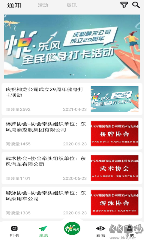悦东风安卓版