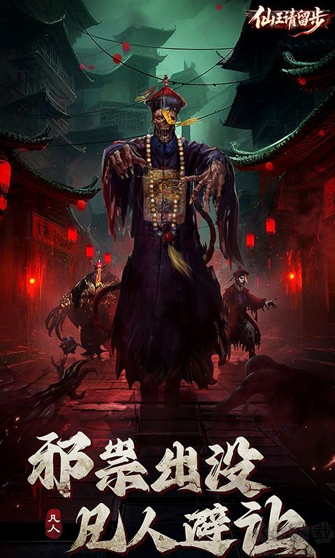 仙王请留步安卓版