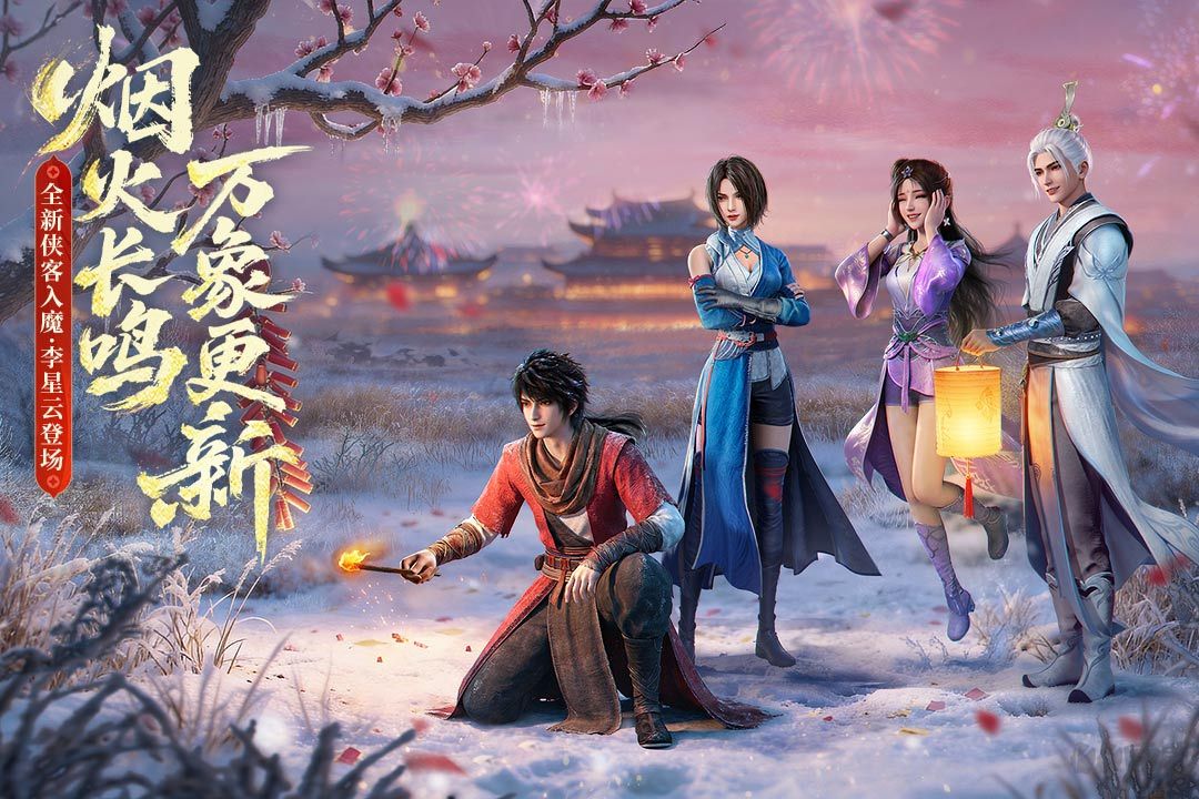 不良人:破局