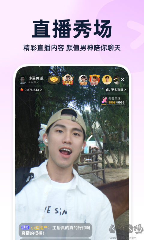 Blued软件
