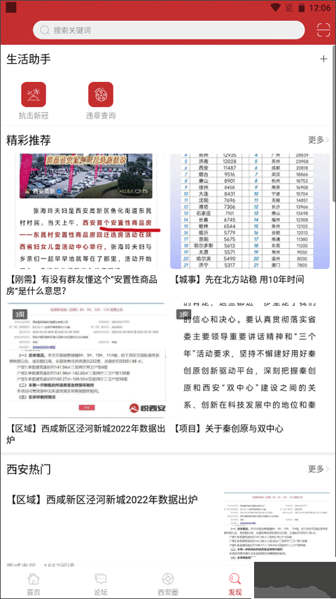 悦西安论坛免费版