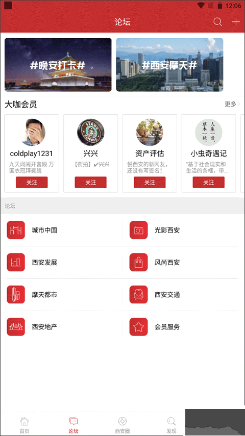 悦西安论坛免费版