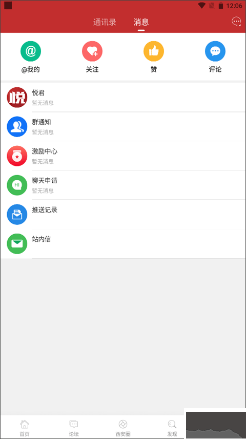 悦西安论坛免费版
