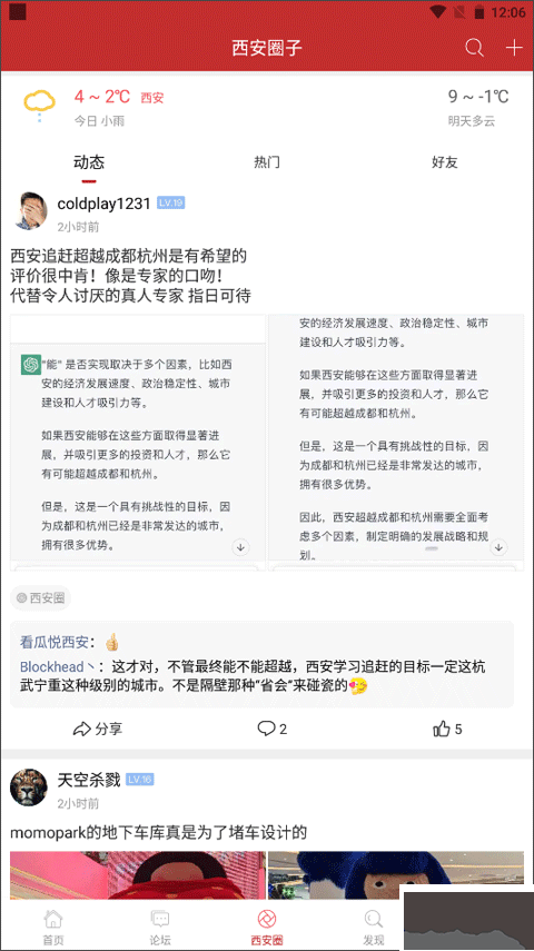 悦西安论坛免费版