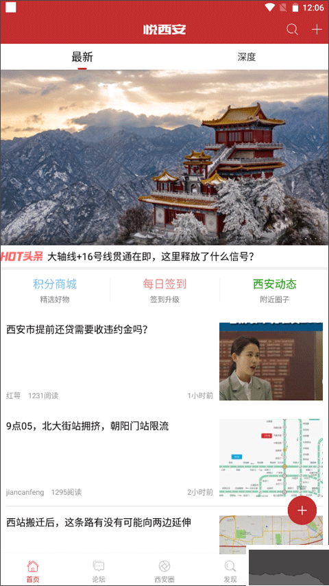 悦西安论坛免费版