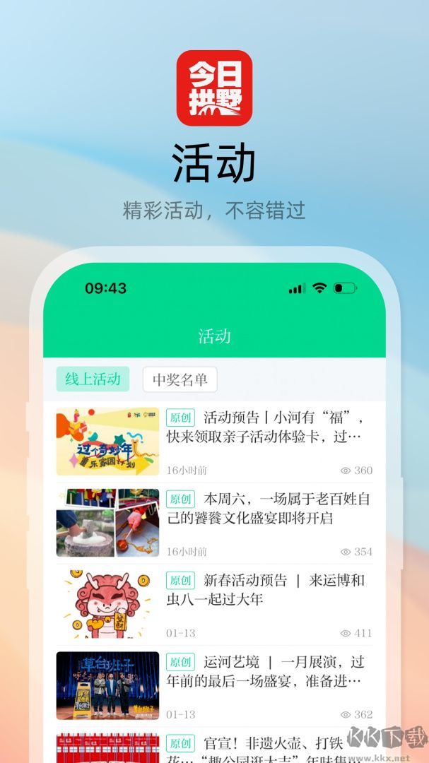 今日拱墅app