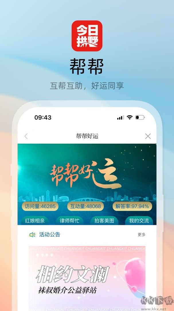 今日拱墅app