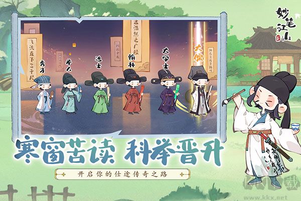 妙笔江山