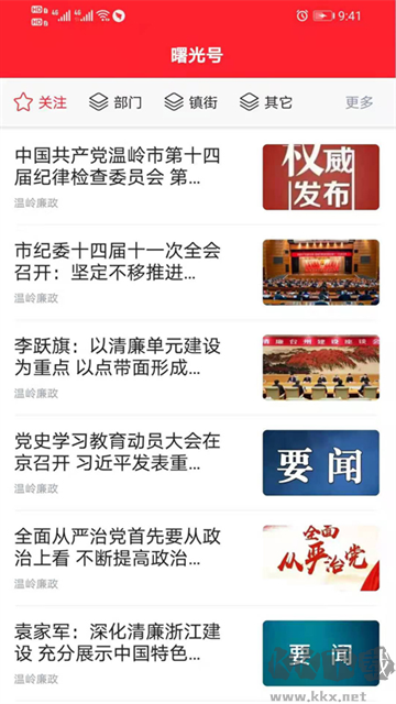 掌上温岭官方版