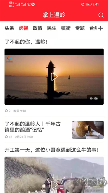 掌上温岭官方版