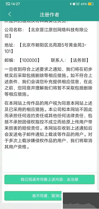 晋江写作助手