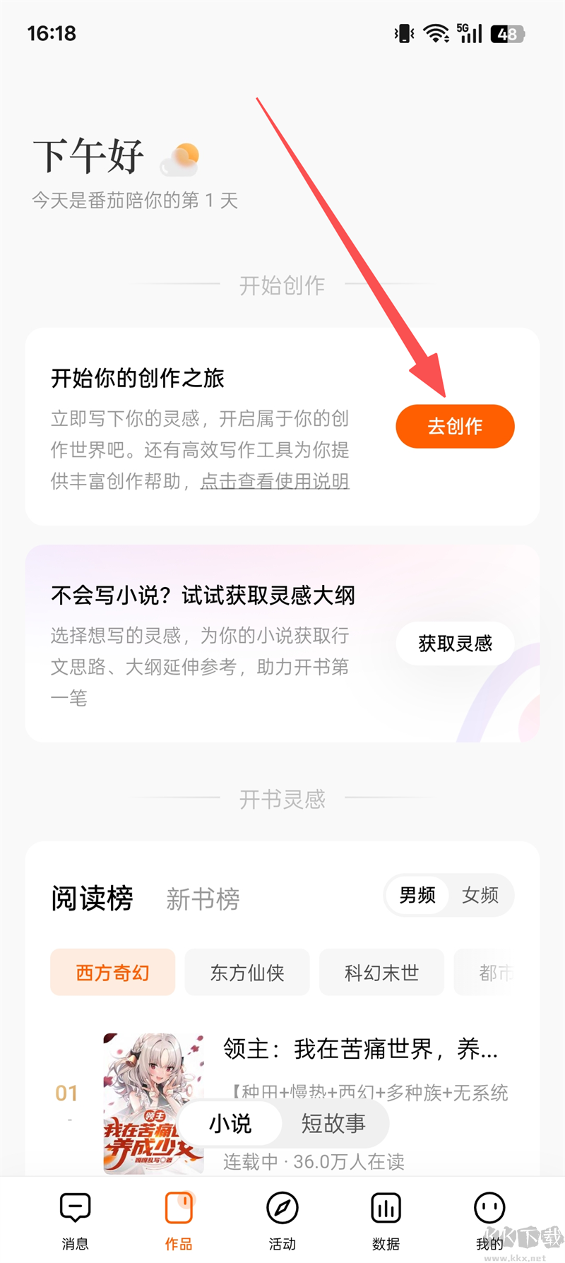 番茄作家助手网文创作软件