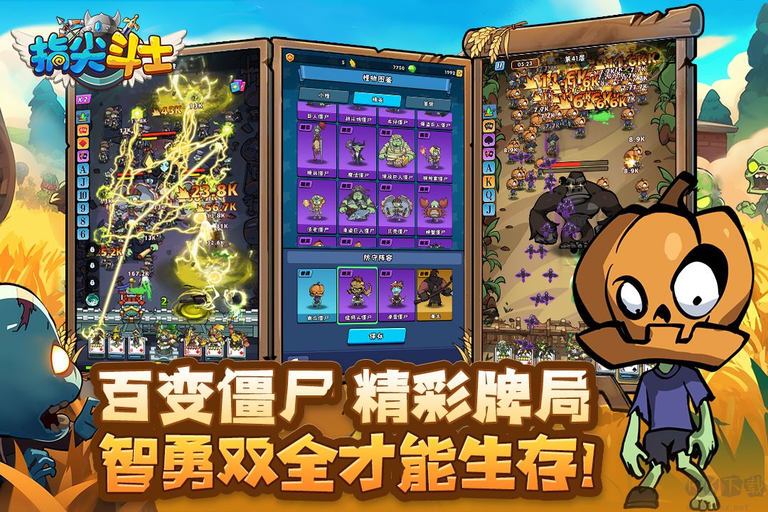 指尖斗士