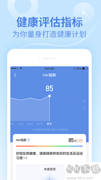 乐心健康app