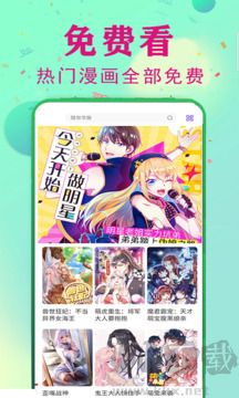 免费看漫画大全追漫app