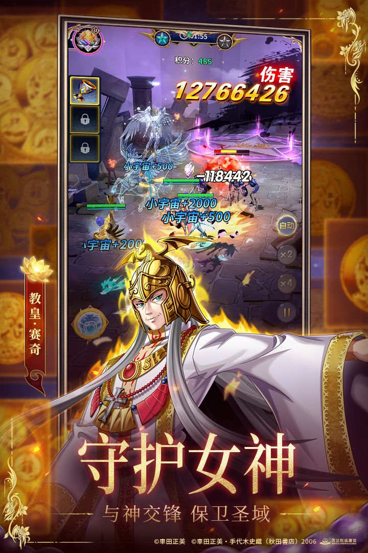 圣斗士星矢正义传说