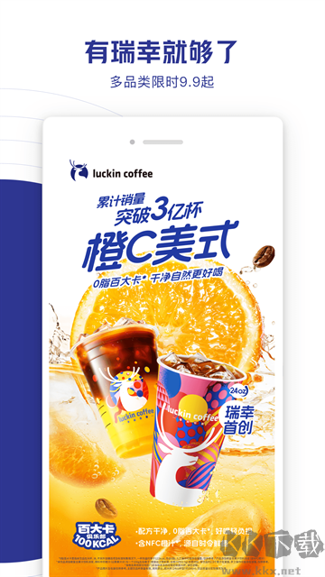 瑞幸咖啡手机版