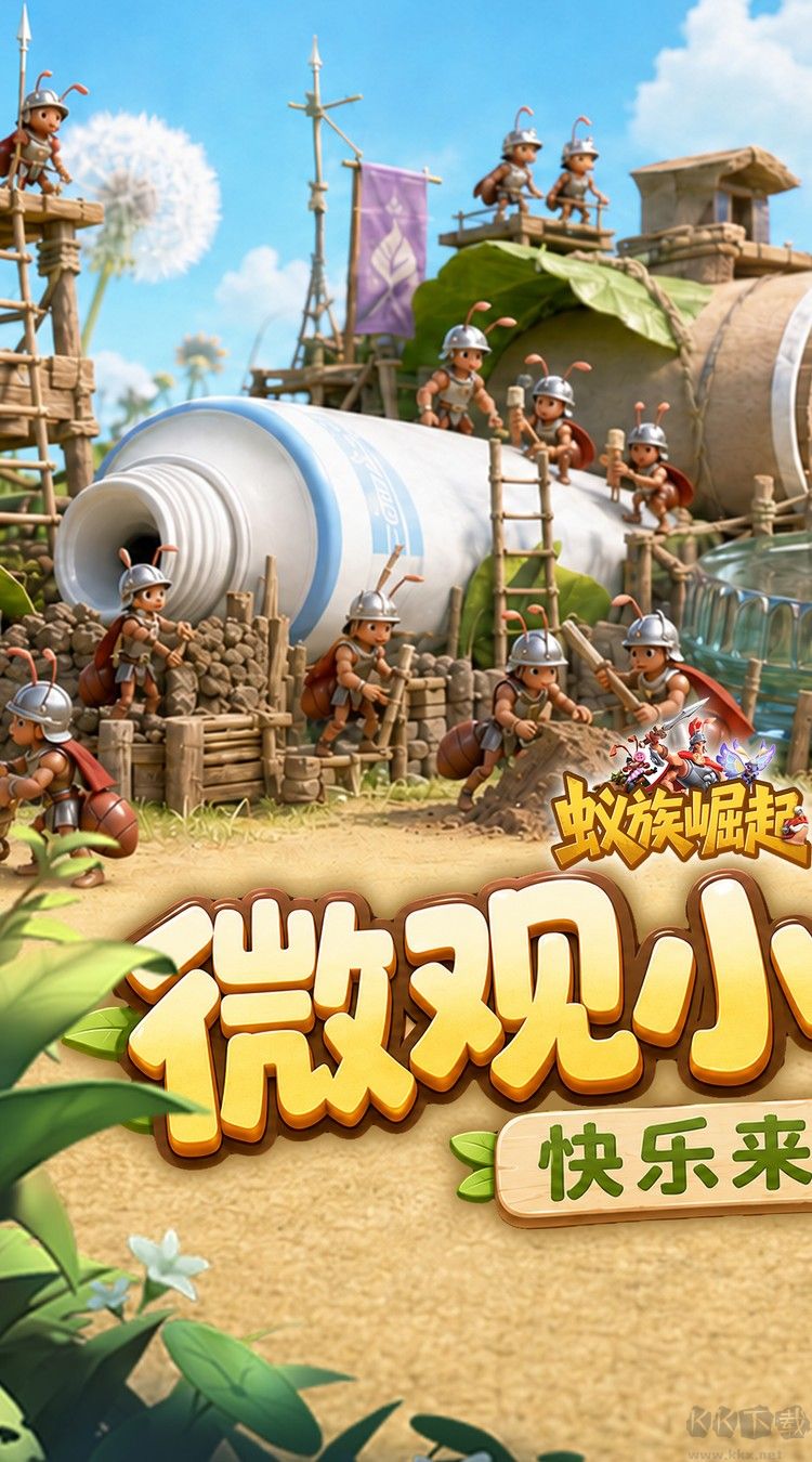 蚁族崛起