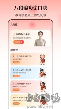 八段锦安卓版