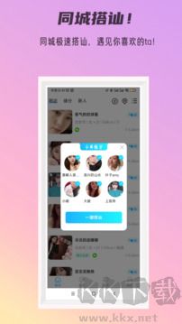 秘密公园真人社交软件
