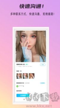 秘密公园真人社交软件