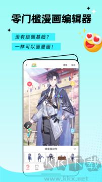 触漫漫画创作软件