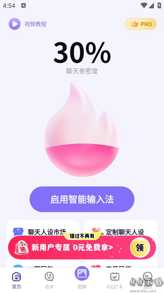 智能输入法app