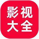 追剧影视大全短剧观看app v1.2.8安卓版