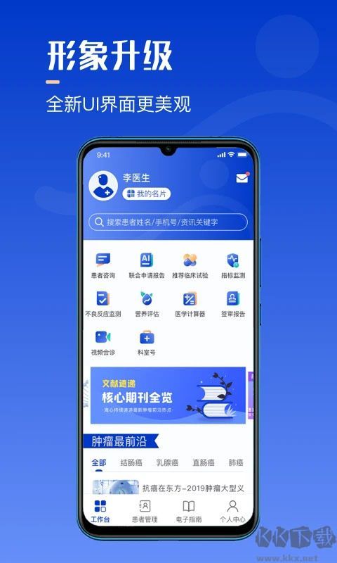 海心医生app