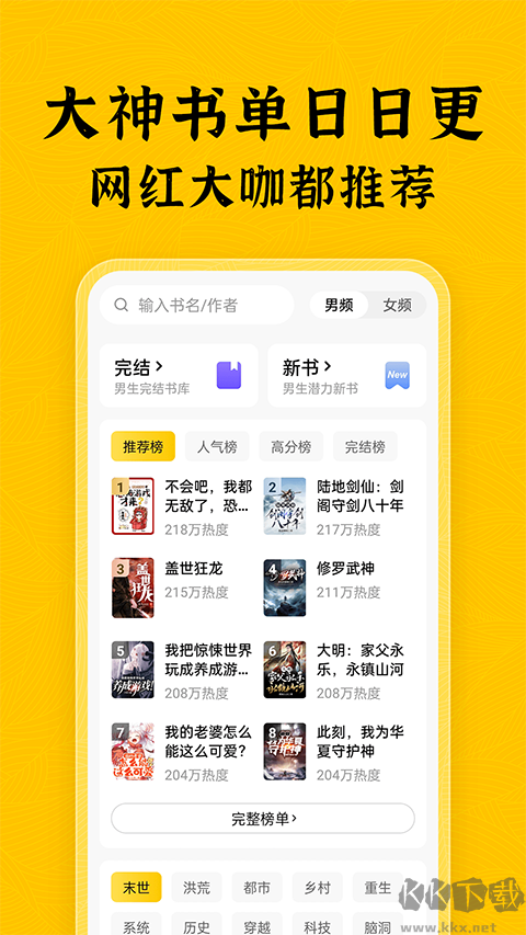 绿读全本免费小说安卓版