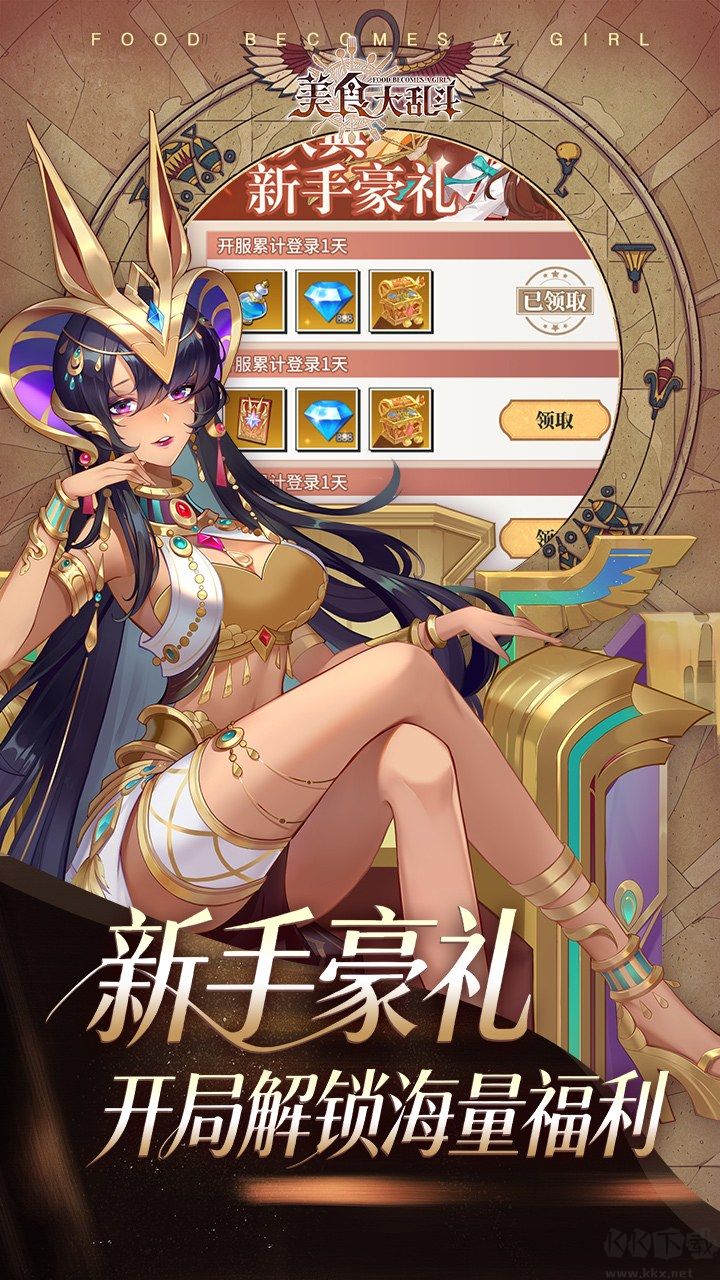 美食大乱斗九游版