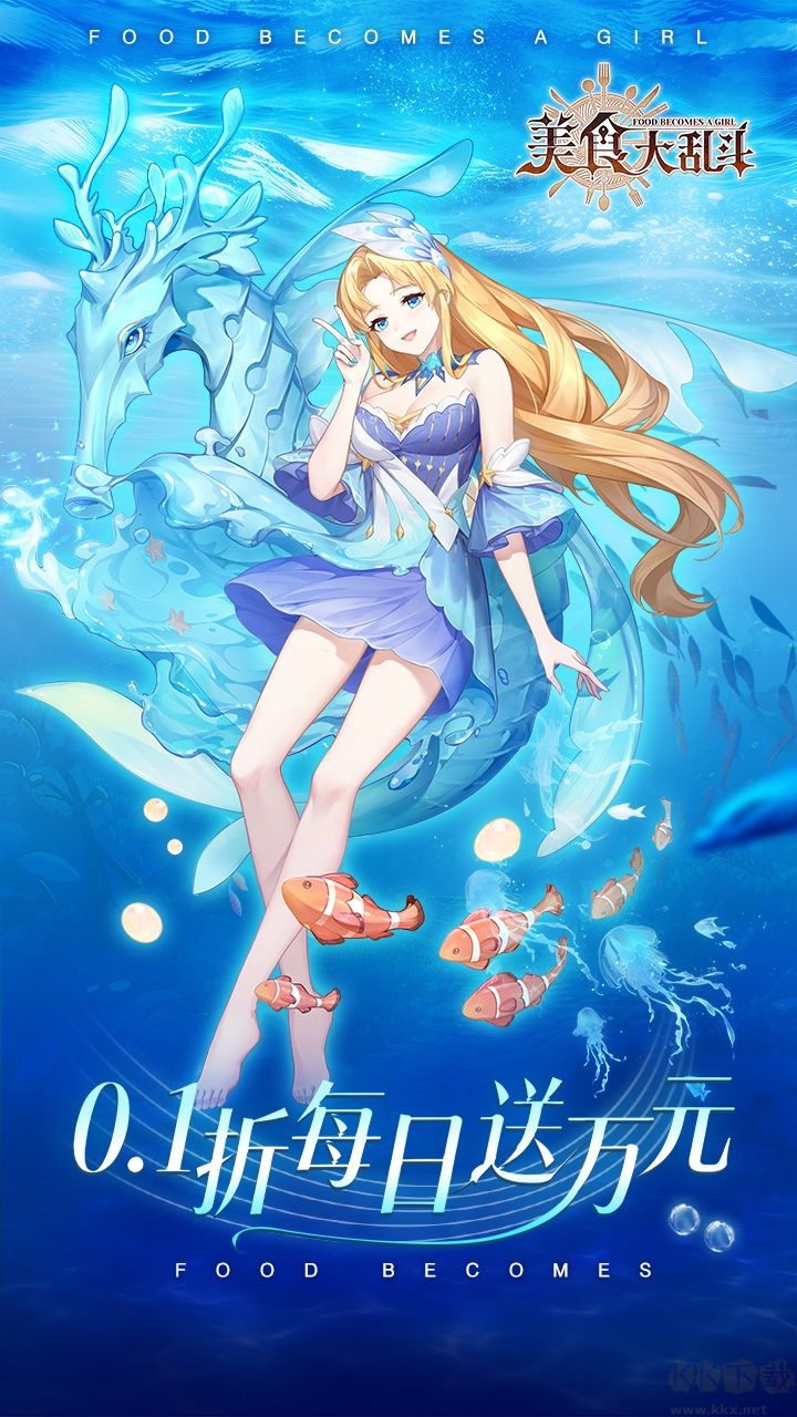 美食大乱斗九游版